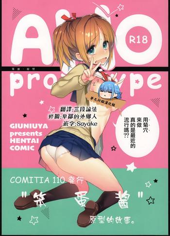 aho prototype cover