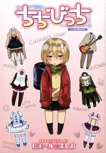 chichibitchi toranoana tokuten gentei 8p shousasshi cover