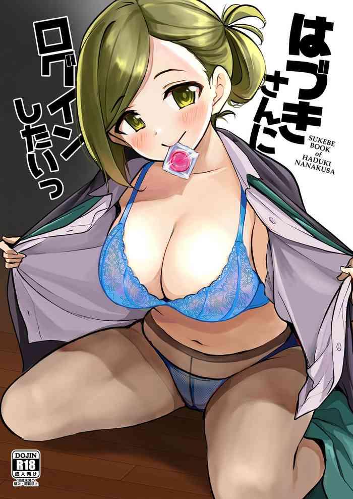 hazuki san ni login shitai cover