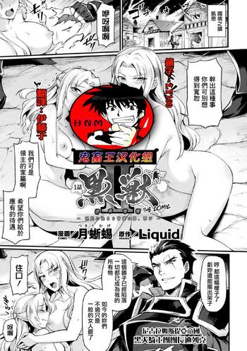 kuroinu iithe comic ch 1 cover