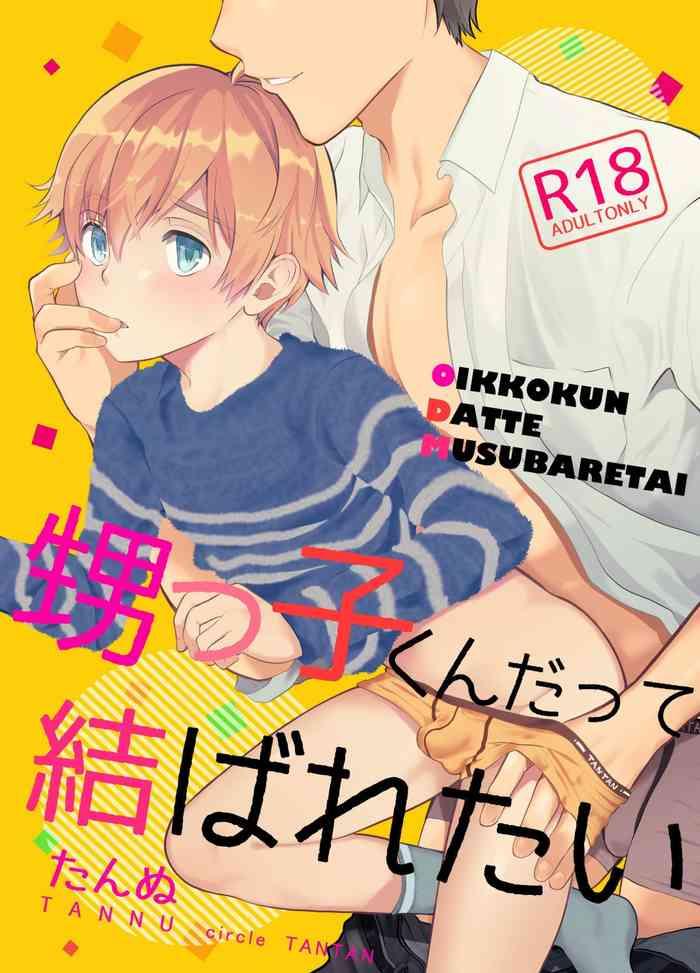 oikko kun datte musubaretai cover