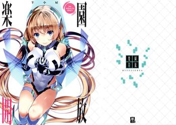 rakuen kaihou paradise released cover