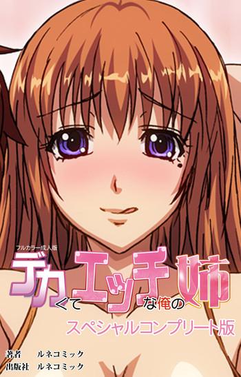 dekakute ecchi na ore no ane special complete han cover