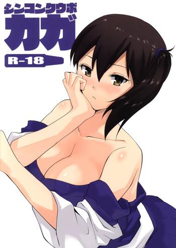 shinkon kuubo kaga cover