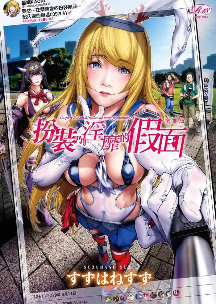 cos wa midara na kamen shogyouban cover