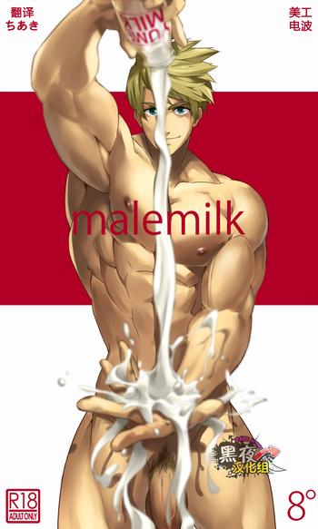 malemilk cover