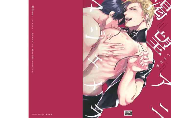 katsubou anima gemella 1 2 cover