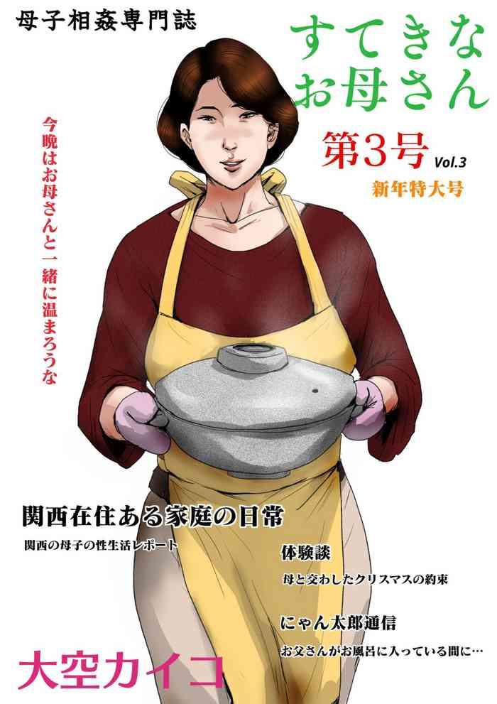 oozora kaiko kaiko boshi soukan senmon shi suteki na okaa san vol 3 cover