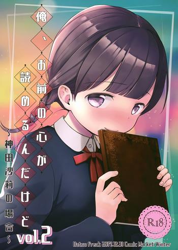 ore omae no kokoro ga yomerun dakedo vol 2 cover