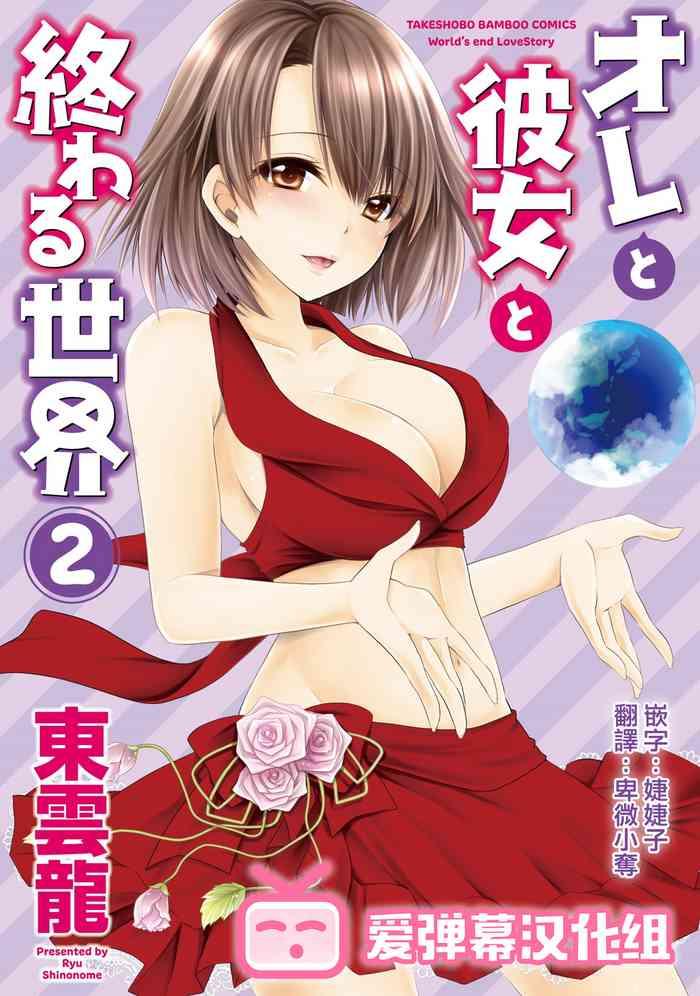 shinonome ryu ore to kanojo to owaru sekai world x27 s end lovestory ch 10 13 chinese digital cover