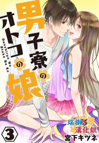 danshi ryou no otokonoko 3 cover