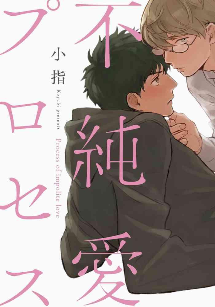 fujunai process process ch 1 4 cover