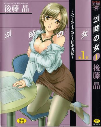 gotoh akira 21 ji no onna newscaster katsuki miki 1 cover