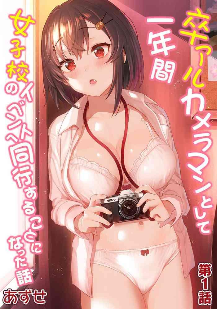 sotsual cameraman toshite ichinenkan joshikou no event e doukou suru koto ni natta hanashi ch 1 4 cover