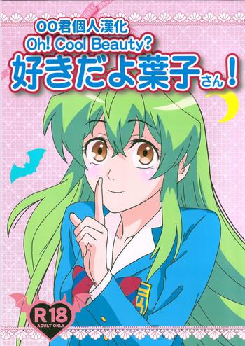 c89 kaigetsudou kotobuki q taro suki da yo youko san oh cool beauty jitsu wa watashi wa chinese oo cover