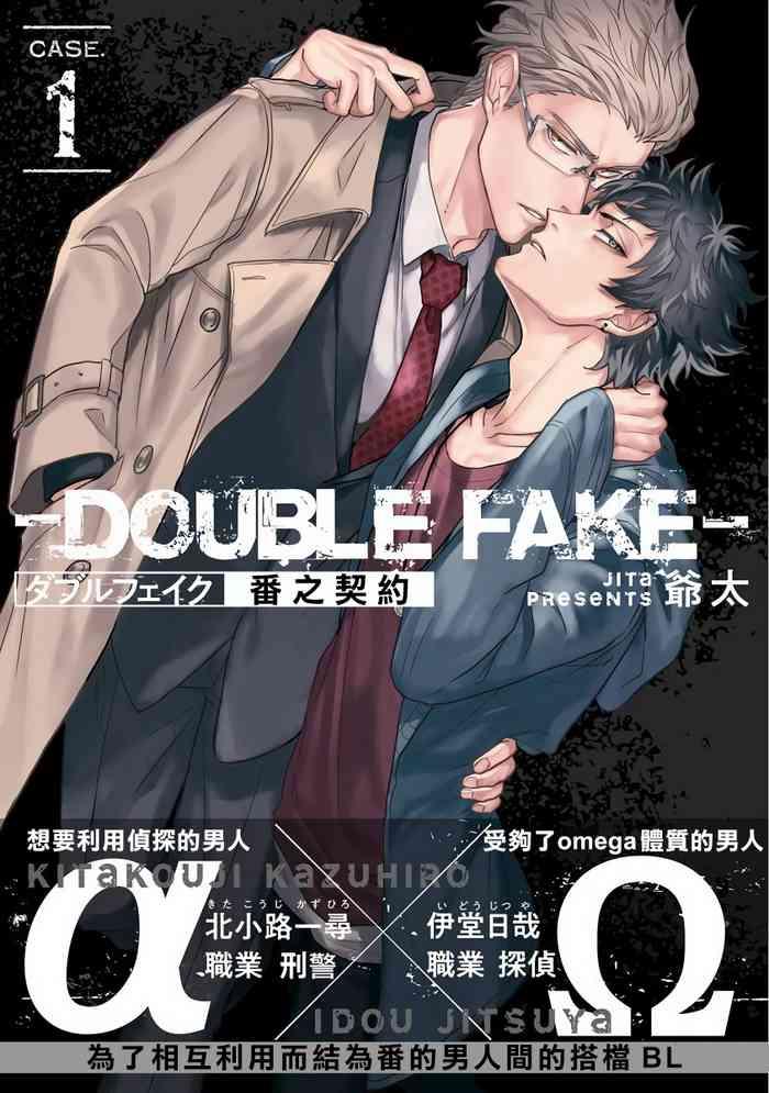 double fake tsugai keiyaku double fake 1 4 cover