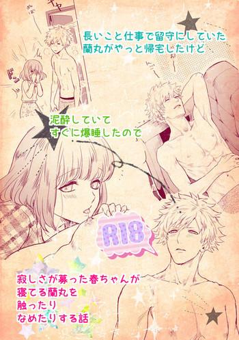 john luke r 18 a story of a spring song touched by ran maru who is sleeping cover
