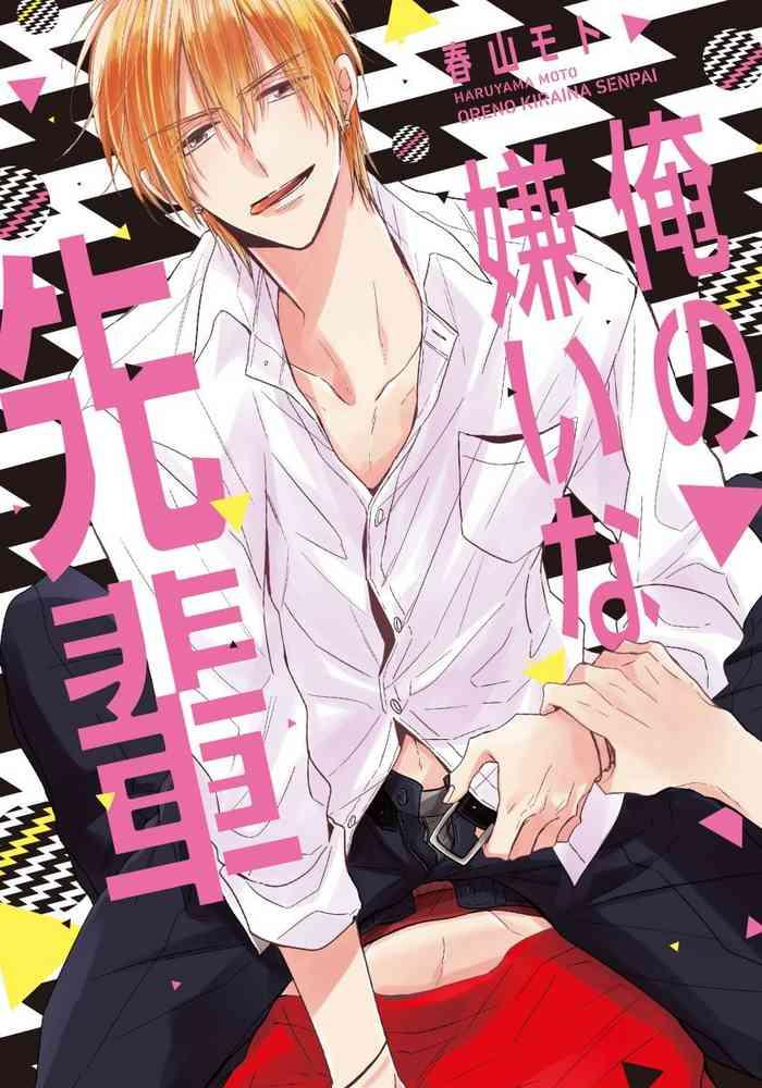 ore no kirai na senpai ch 1 3 cover