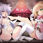 mazo neko x mahou shoujo cover