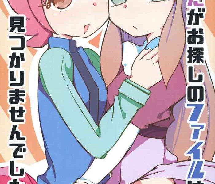 anata ga osagashi no file wa mitskarimasen de shita cover