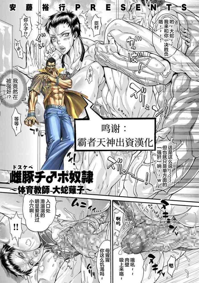 andou hiroyuki mesubuta dosukebe chinpo dorei taiiku kyoushi uwabami nariko comic kuriberon duma 2023 05 vol 48 chinese cover