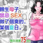 jitsu no oyako de haitoku sex o shimakutta toaru natsu no ichinichi sex cover