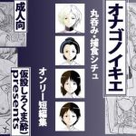 onago no ikie cover