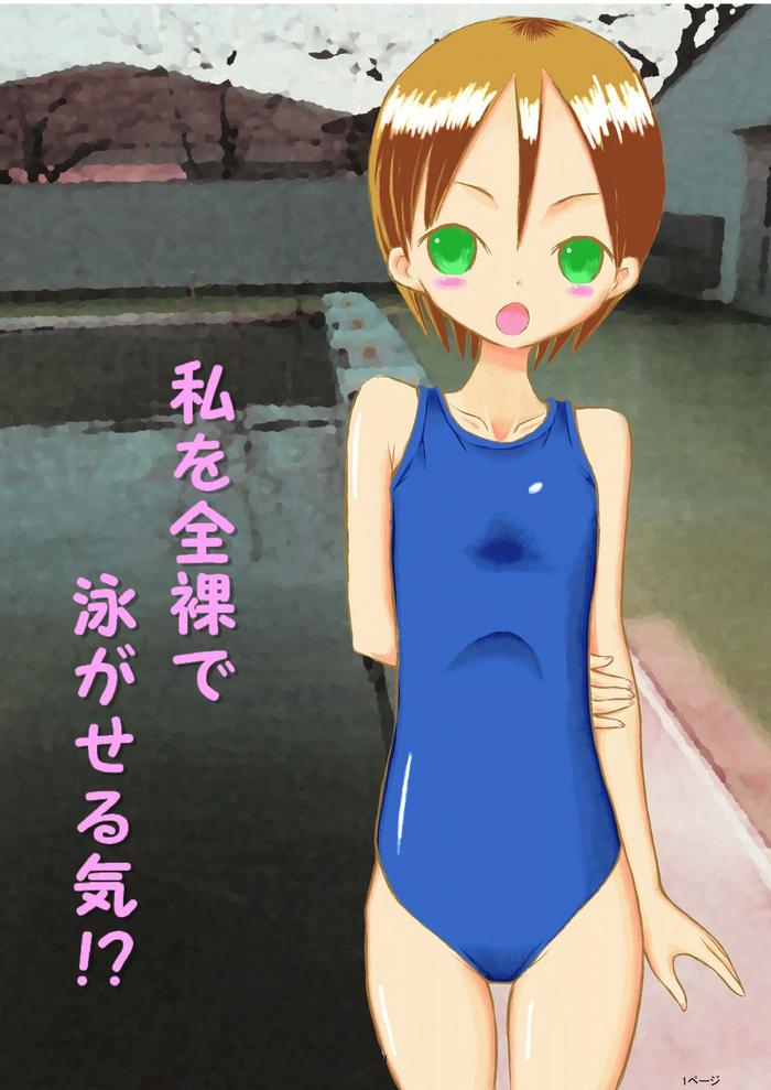 watashi o zenra de oyogaseru ki you re making me swim naked cover