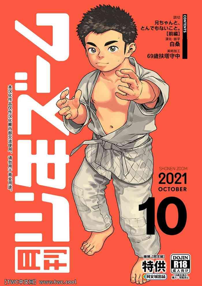 gekkan shounen zoom 2021 10 cover