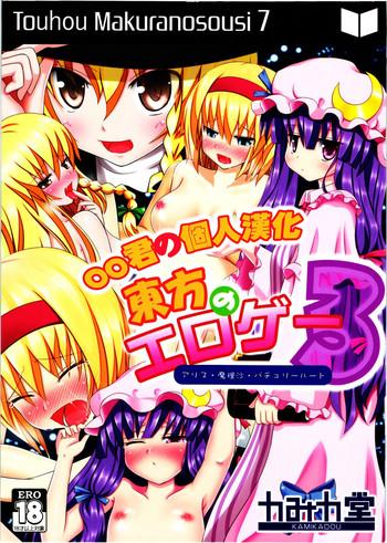 touhou no eroge 3 cover