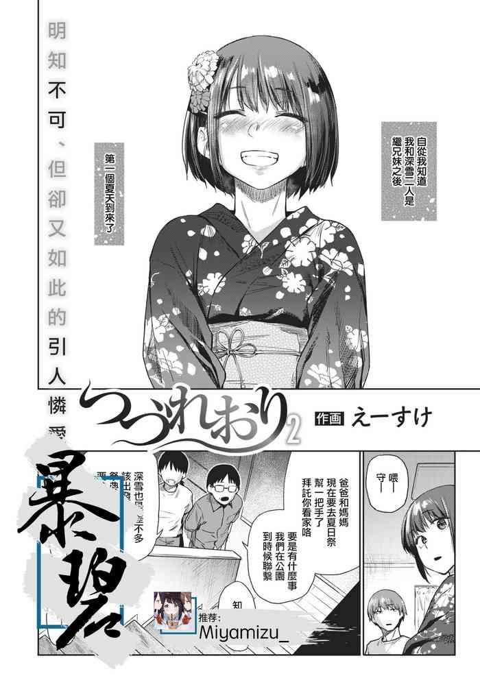 tsuzure ori 2 2 cover