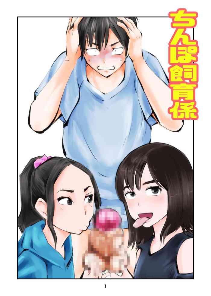 chinpo shiikukakari cover