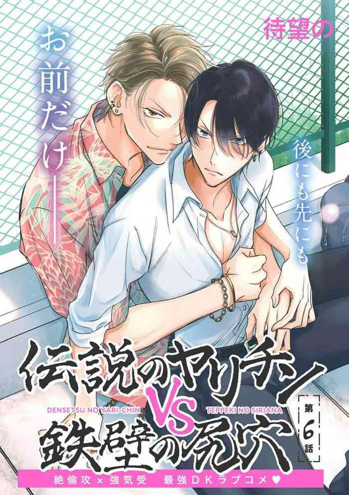 densetsu no yarichin vs teppeki no shiriana vs ch 06 10 cover