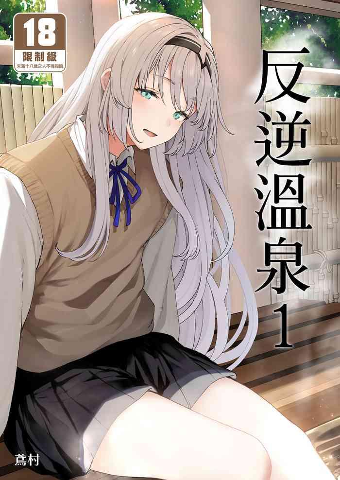 hangyaku onsen 1 cover