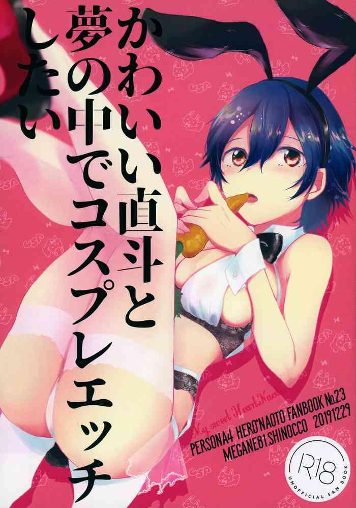 kawaii naoto to yume no naka de cosplay ecchi shitai cover