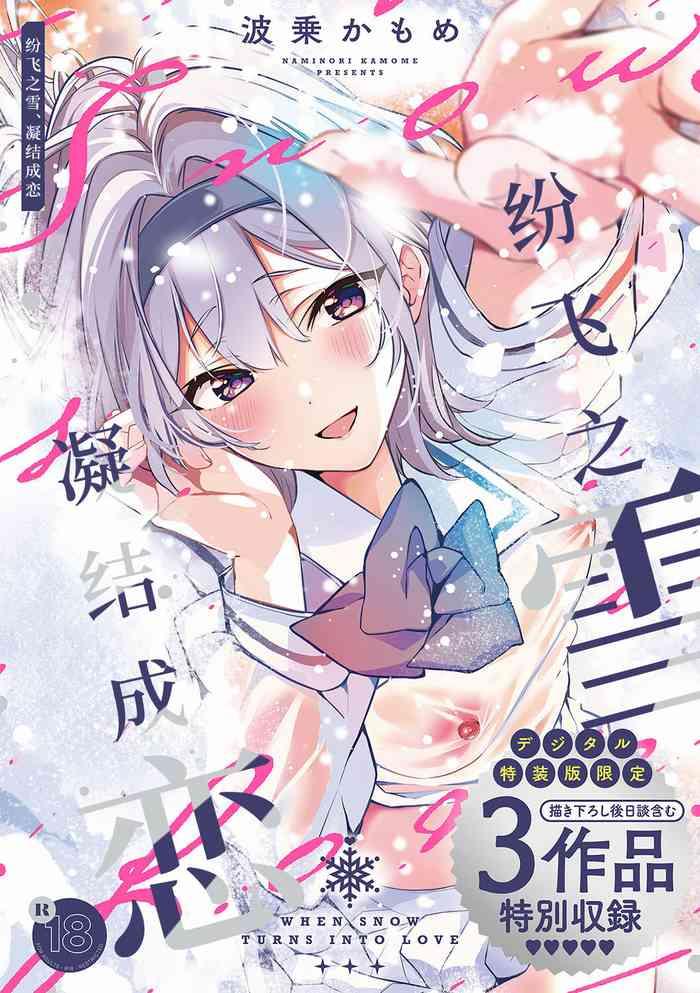 naminori kamome togireta page no mukougawa matome chinese digital cover