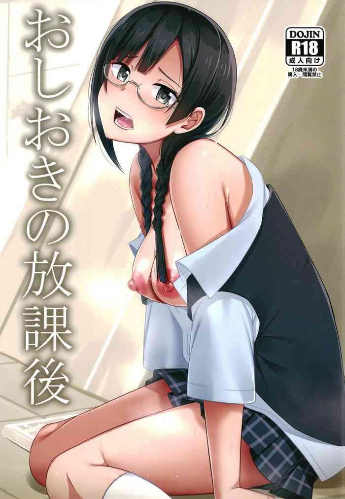 oshioki no houkago cover