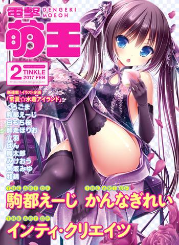 dengeki moeoh 2017 02 cover