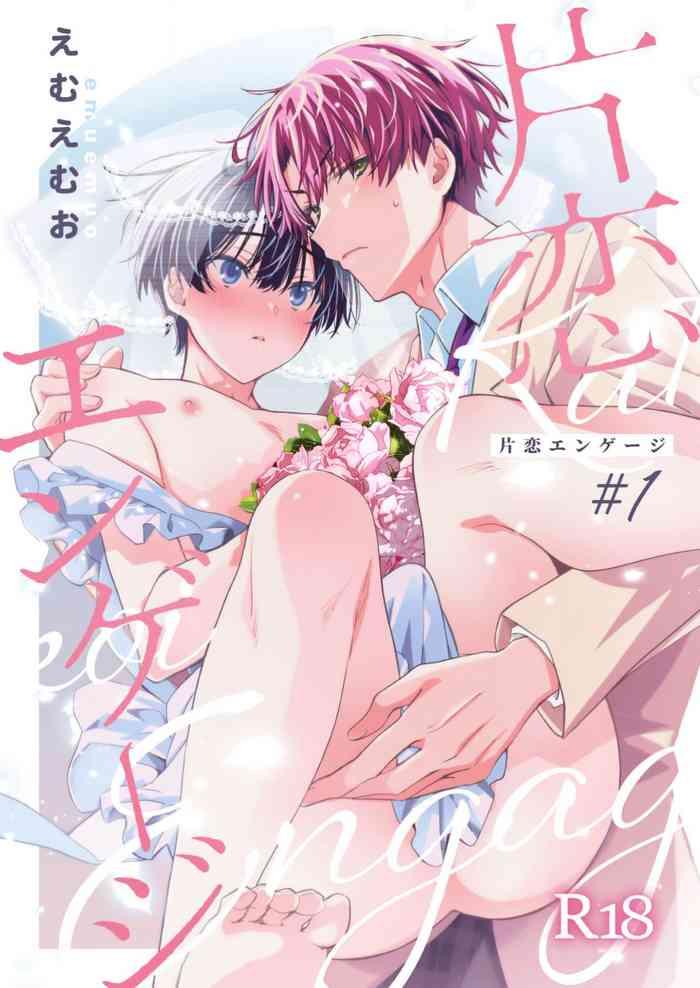 katakoi engage chapter 1 cover