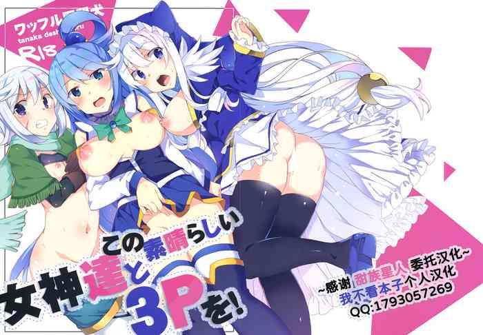 kono subarashii megami tachi to 3p o cover