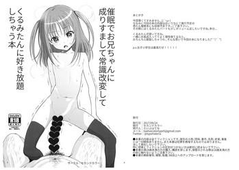 sc2017 autumn 2nd color typehatena saimin de onii chan ni narisumashite joushiki kaihen shite kurumi tan ni sukihoudai shichau hon tenshi no 3p cover