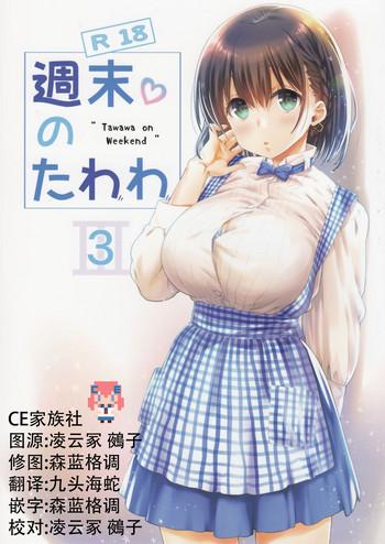 shuumatsu no tawawa 3 tawawa on weekend 3 cover