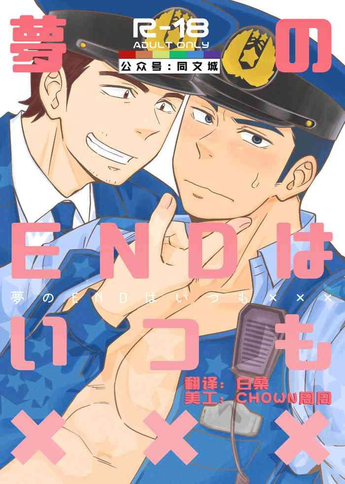 yume no end wa itsumo xxx cover