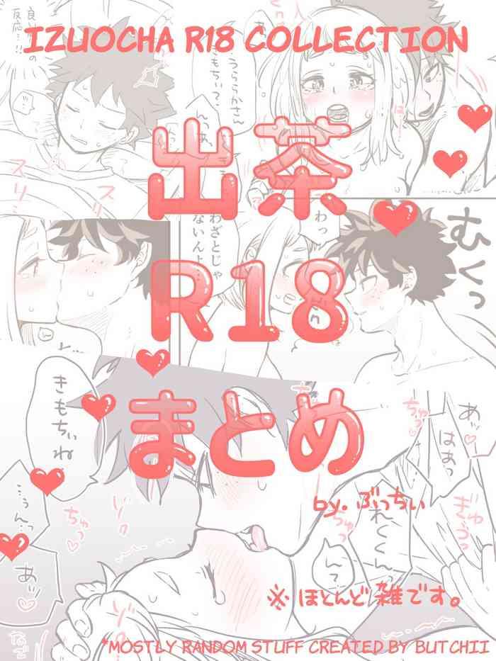 de cha r 18 matome cover