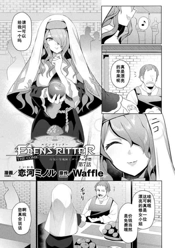 eden s ritter inetsu no seima kishi lucifer hen the comic ch 7 cover