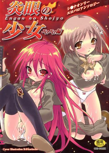 engan no shoujo eroero hen shana only eroparo anthology cover