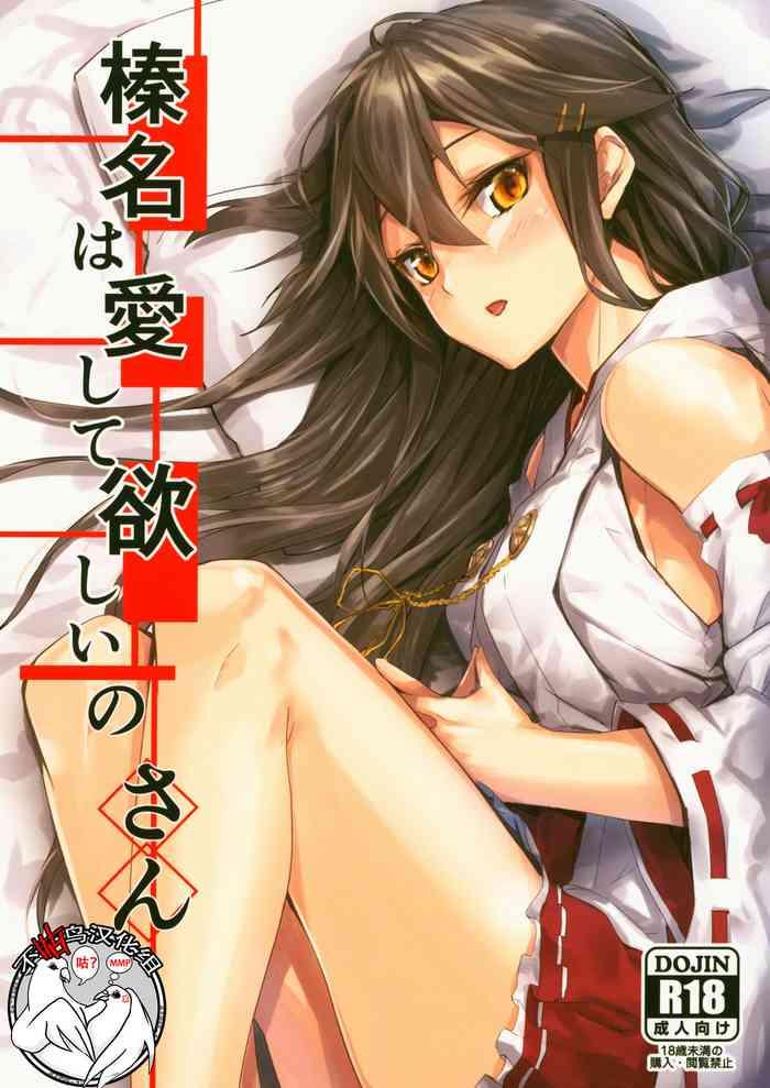 haruna wa aishite hoshii no san cover