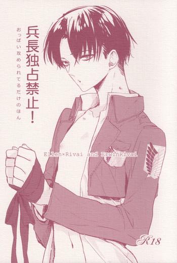 heichou dokusen kinshi cover