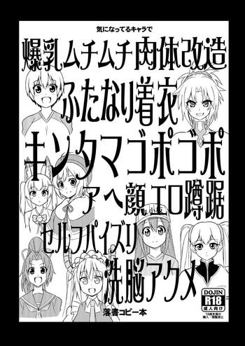 kininatteru chara de bakunyu muchimuchi nikutai kaizou futanari chakui kintama gopogopo ahegao erosonkyo self paizuri sennouakume rakugaki copy book cover