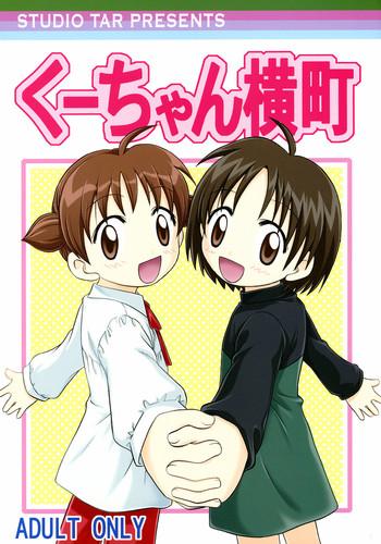 kuu chan yokochou cover